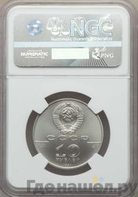 10 рублей 1991 года  Русский балет