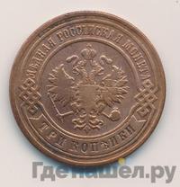 3 копейки 1907 года СПБ