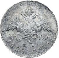 20 копеек 1828 года СПБ НГ