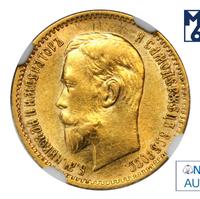 5 рублей 1910 года ЭБ