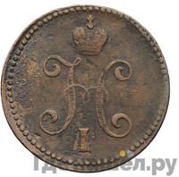 3 копейки 1845 года