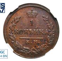 1 копейка 1827 года