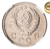 10 копеек 1943 года