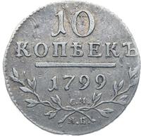 10 копеек 1799 года