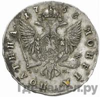 Полтина 1753 года СПБ IM