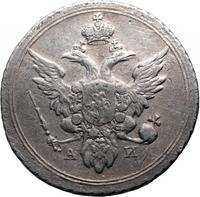 10 копеек 1803 года