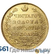 5 рублей 1823 года СПБ ПС