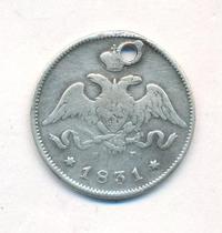 25 копеек 1831 года СПБ НГ