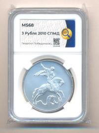 3 рубля 2010 года  Георгий Победоносец