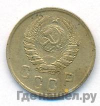 2 копейки 1946 года