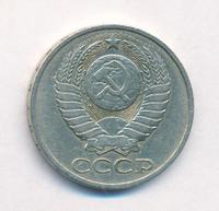 50 копеек 1981 года