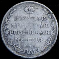 Полуполтинник 1810 года