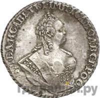 Гривенник 1743 года