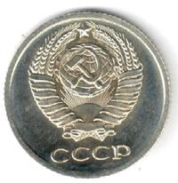 10 копеек 1974 года