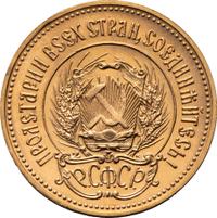 Один червонец 1981 года