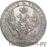 1 1/2 рубля - 10 злотых 1833 года