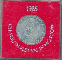1 рубль 1985 года  Всемирный фестиваль молодежи и студентов Москва