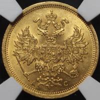 5 рублей 1864 года СПБ АС