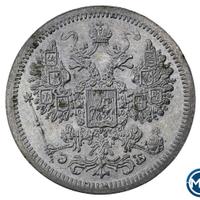 15 копеек 1907 года СПБ ЭБ