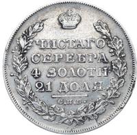 1 рубль 1828 года СПБ НГ