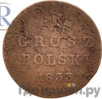 1 грош 1833 года