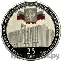 3 рубля 2018 года СПМД