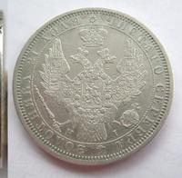1 рубль 1854 года