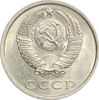 20 копеек 1990 года