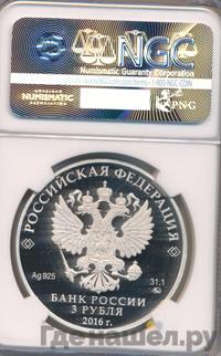 3 рубля 2016 года ММД
