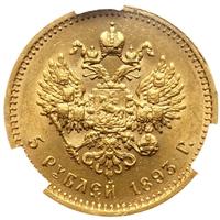 5 рублей 1893 года АГ