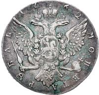 1 рубль 1762 года