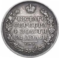 1 рубль 1819 года