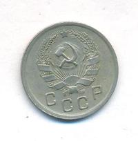 10 копеек 1936 года