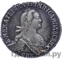 Гривенник 1775 года