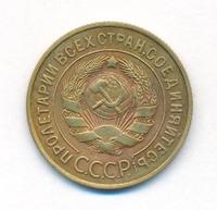 3 копейки 1930 года