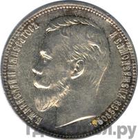 1 рубль 1908 года ЭБ