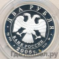 2 рубля 2006 года ММД
