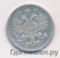 15 копеек 1871 года СПБ НI