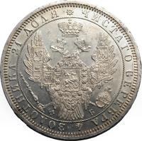 1 рубль 1858 года