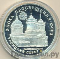 3 рубля 1992 года ЛМД