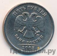 5 рублей 2008 года