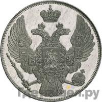 12 рублей 1837 года СПБ