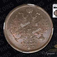 5 копеек 1866 года