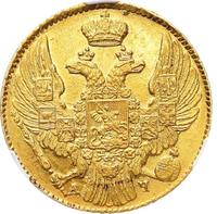 5 рублей 1840 года СПБ АЧ