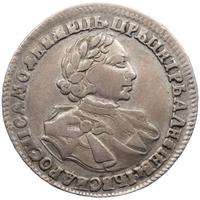 1 рубль 1720 года