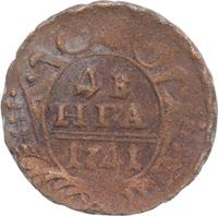 Денга 1741 года