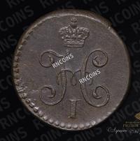 1/4 копейки 1844 года