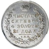 1 рубль 1831 года