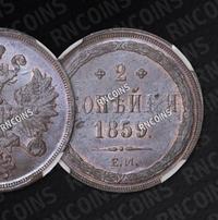 2 копейки 1859 года