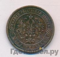 1 копейка 1871 года